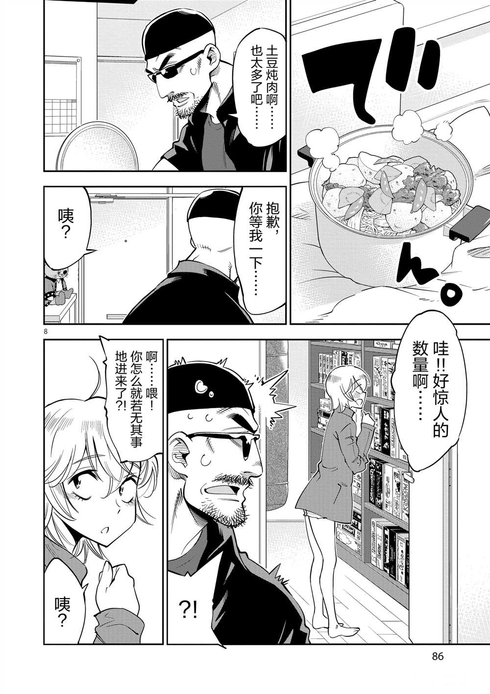 《放学后骰子俱乐部》漫画最新章节第48话 试看版免费下拉式在线观看章节第【8】张图片