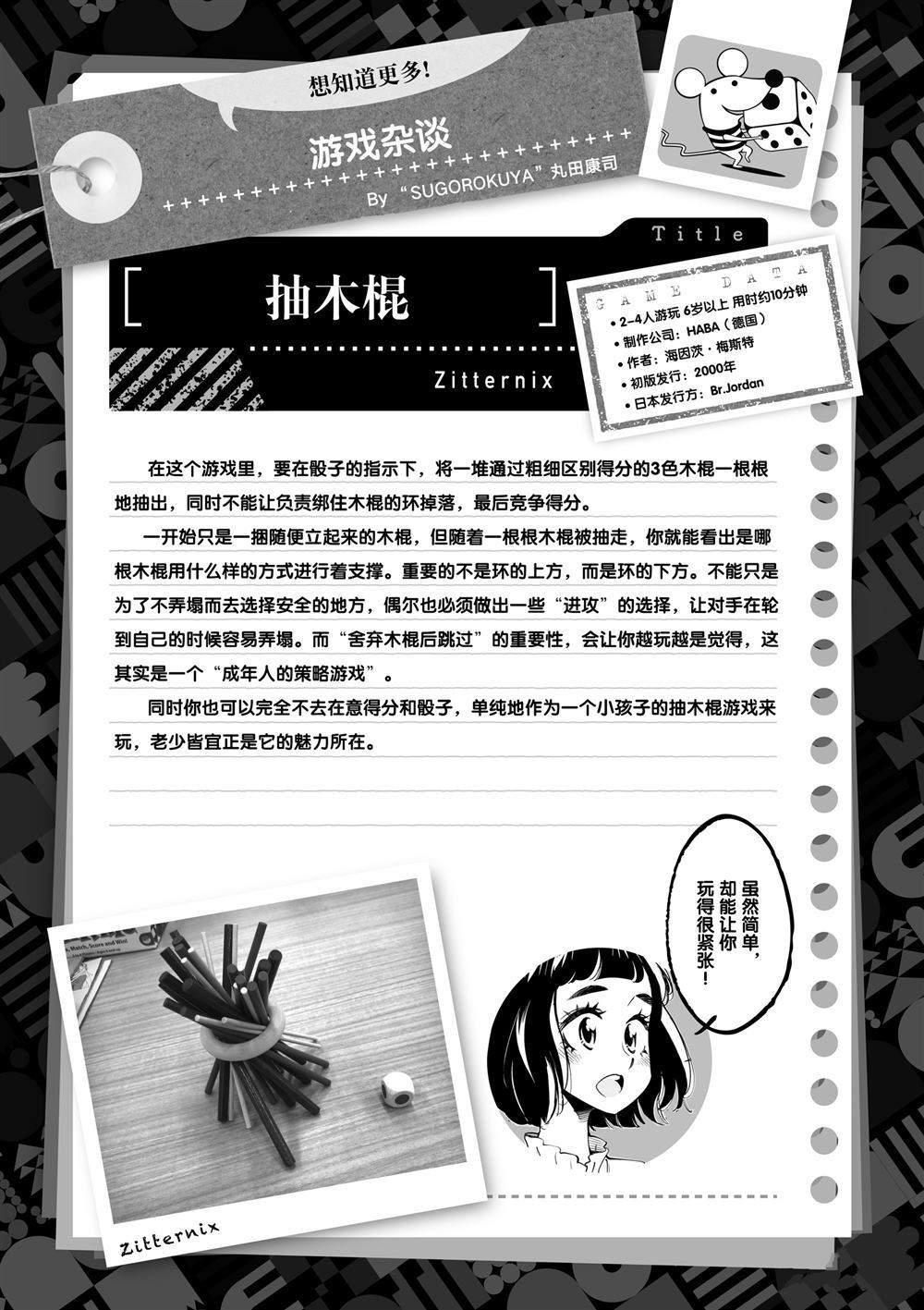 《放学后骰子俱乐部》漫画最新章节第64话 试看版免费下拉式在线观看章节第【37】张图片