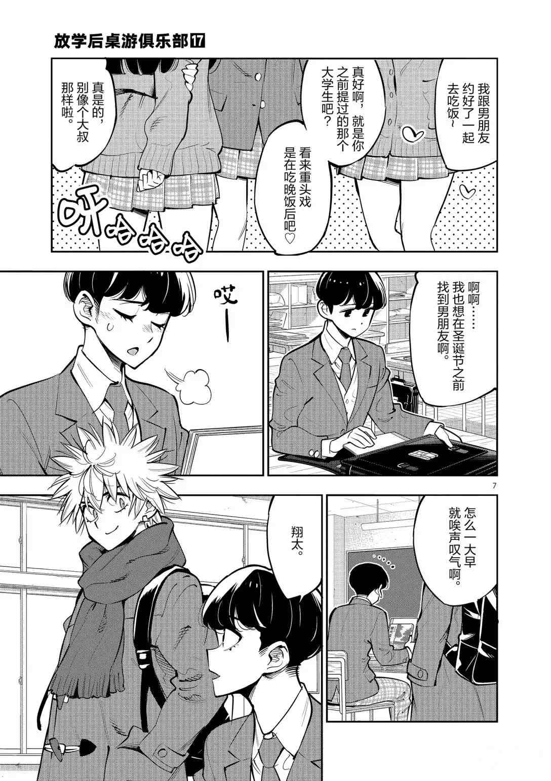 《放学后骰子俱乐部》漫画最新章节第95话 试看版免费下拉式在线观看章节第【7】张图片