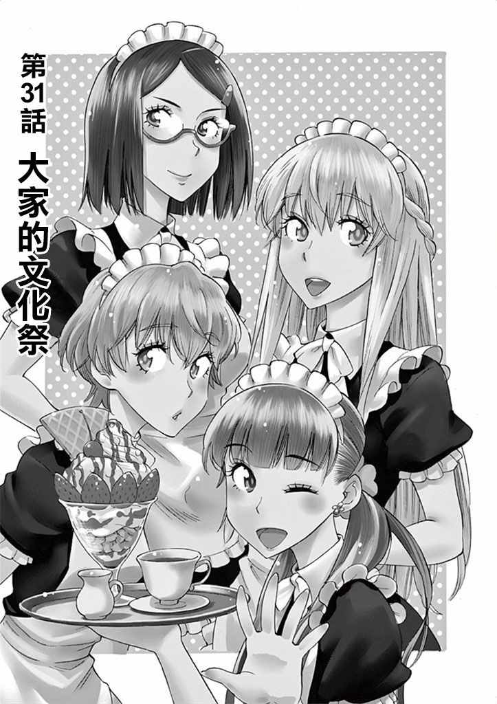 《放学后骰子俱乐部》漫画最新章节第31话免费下拉式在线观看章节第【5】张图片