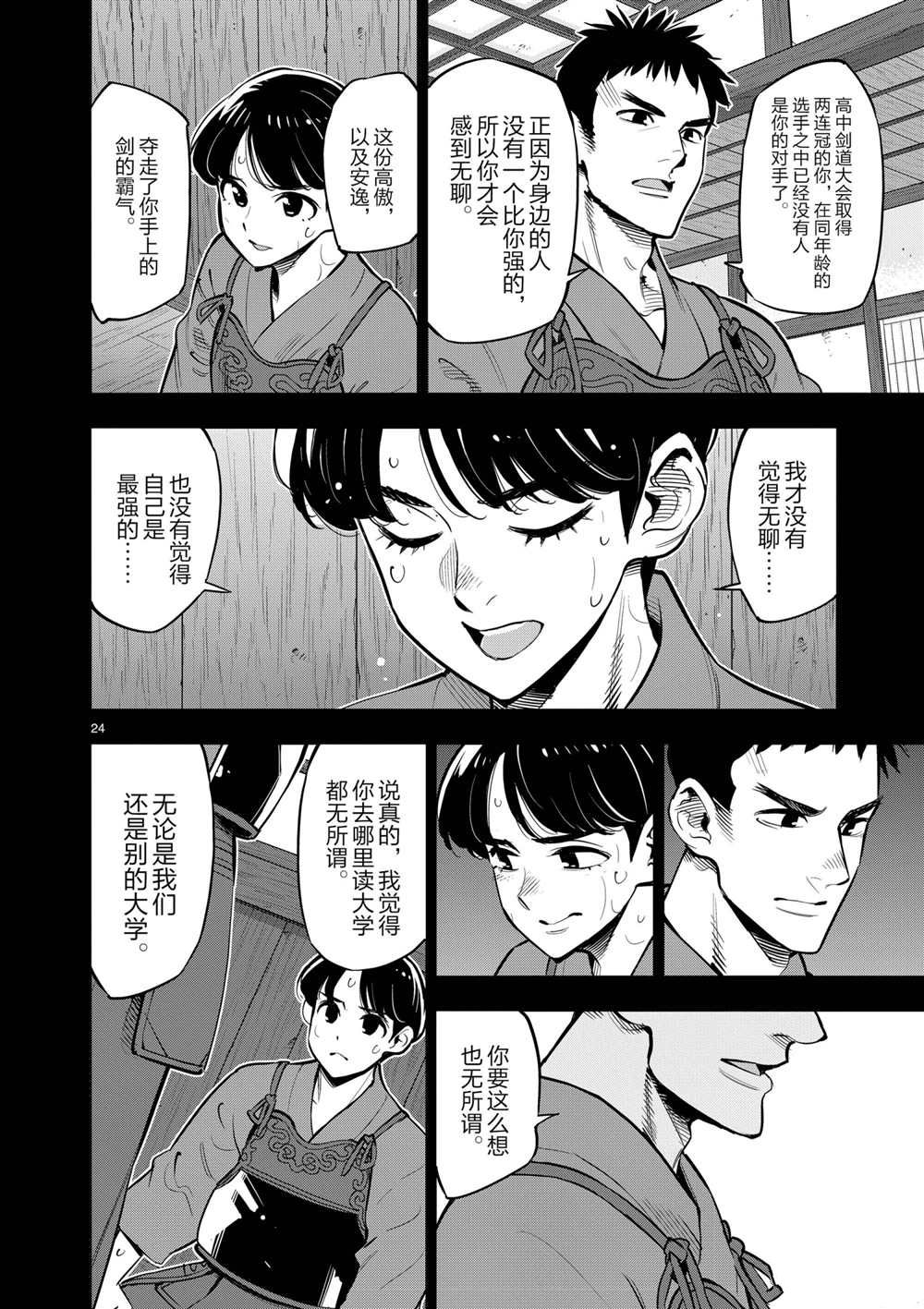 《放学后骰子俱乐部》漫画最新章节第102话 试看版免费下拉式在线观看章节第【25】张图片