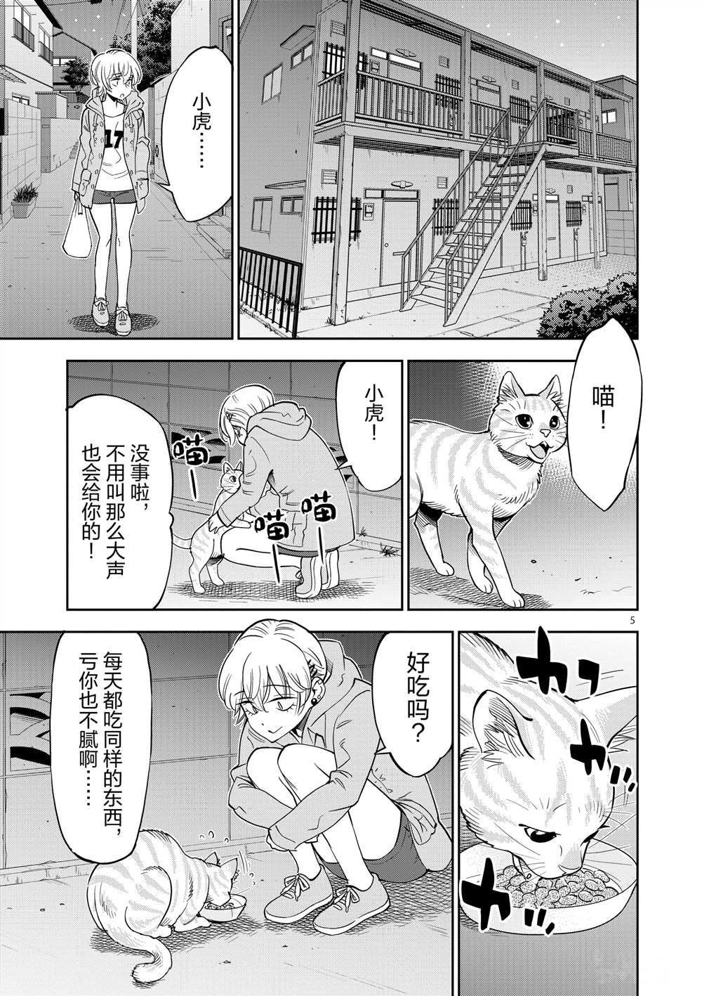 《放学后骰子俱乐部》漫画最新章节第46话 试看版免费下拉式在线观看章节第【9】张图片