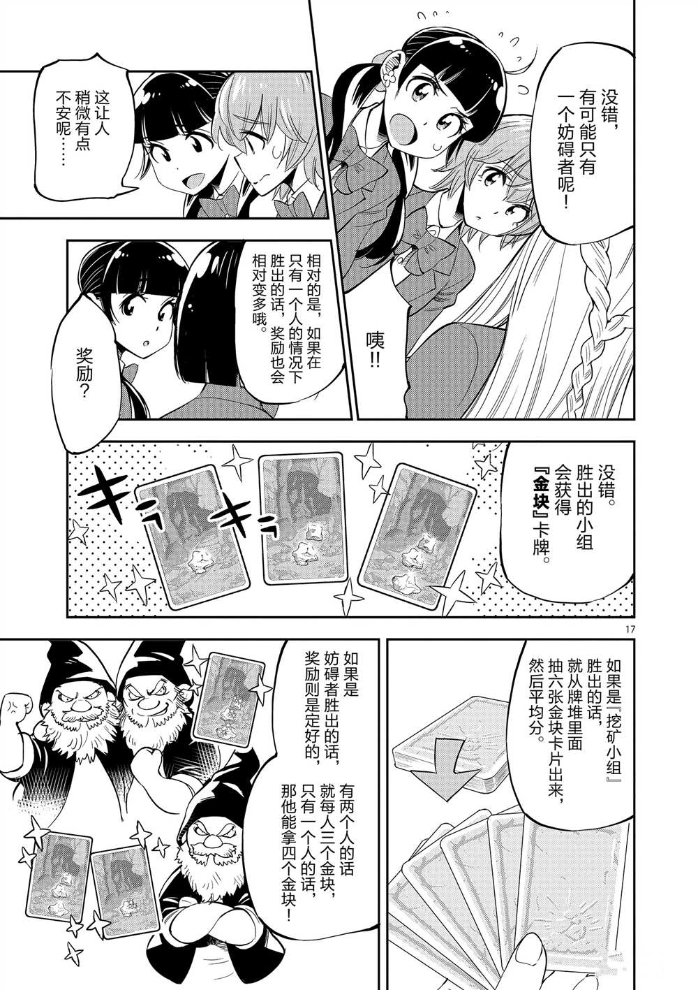 《放学后骰子俱乐部》漫画最新章节第51话 试看版免费下拉式在线观看章节第【21】张图片