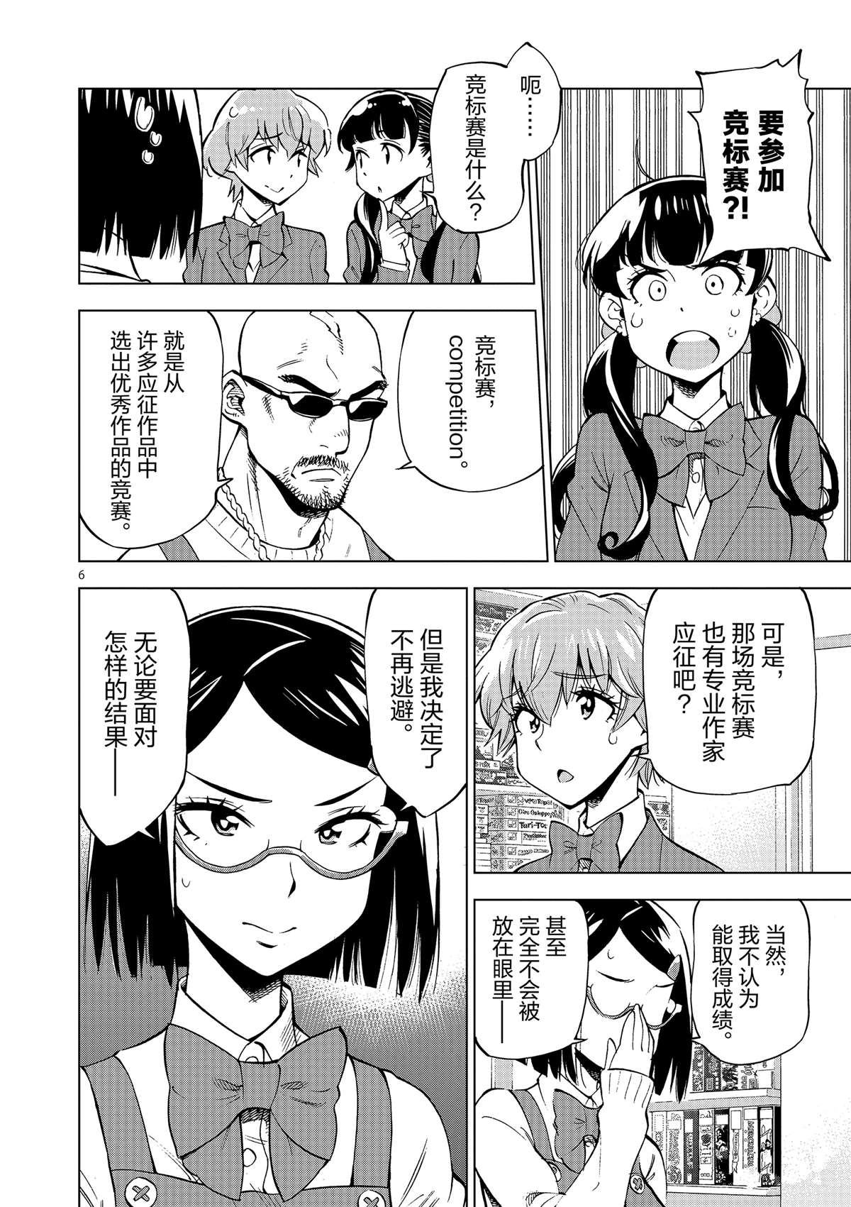 《放学后骰子俱乐部》漫画最新章节第41话 所有想做的事免费下拉式在线观看章节第【10】张图片