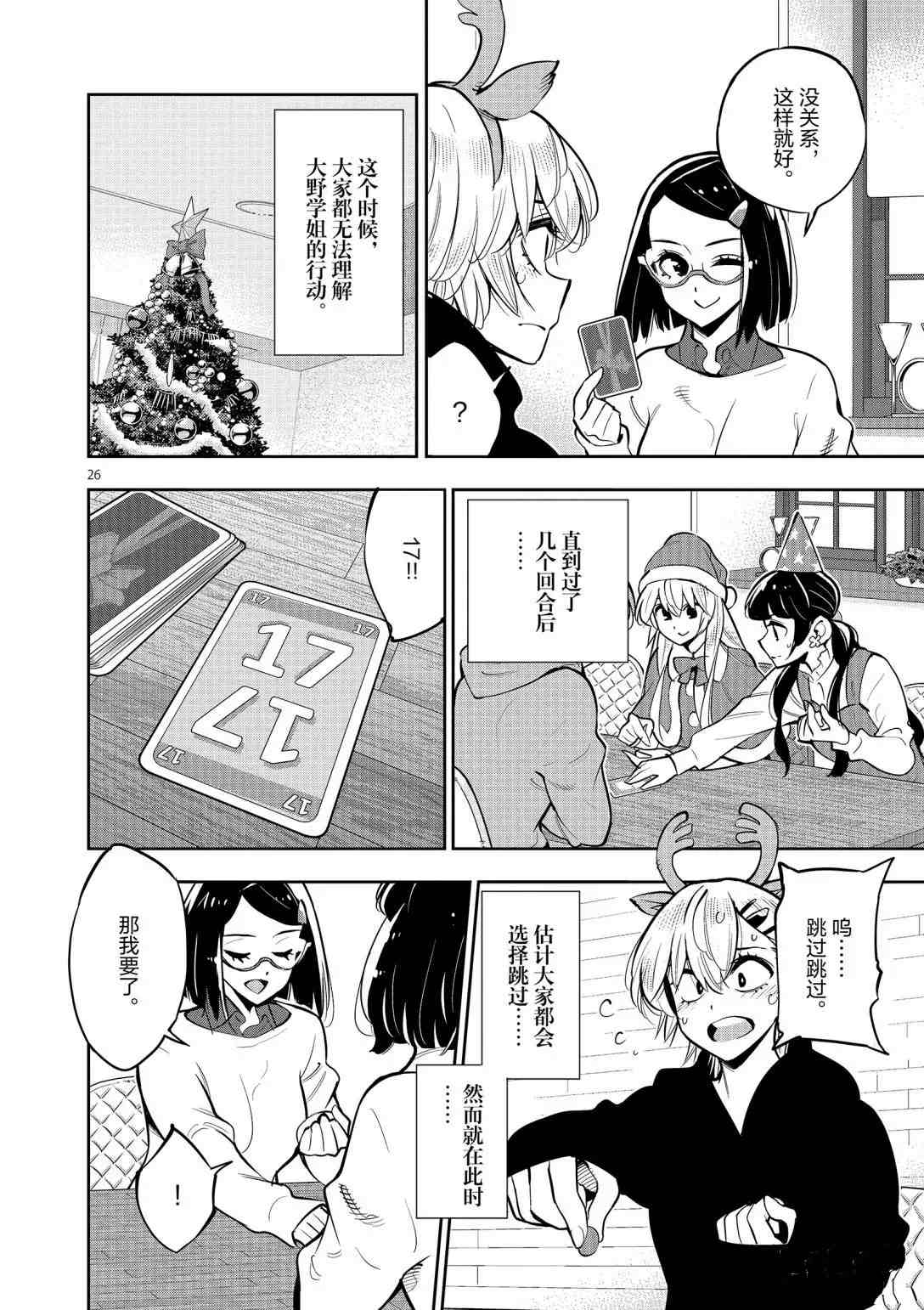 《放学后骰子俱乐部》漫画最新章节第96话 试看版免费下拉式在线观看章节第【26】张图片