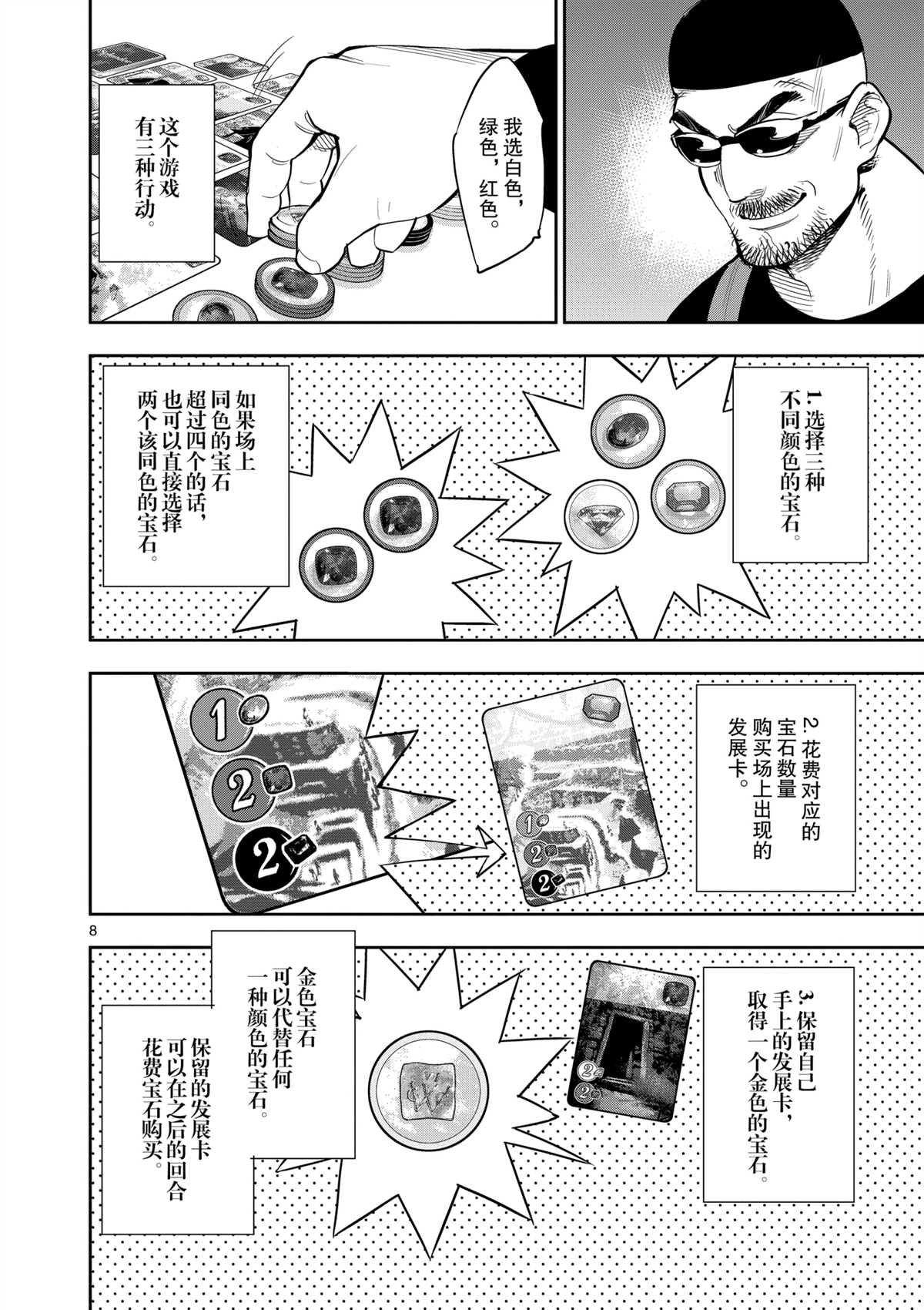 《放学后骰子俱乐部》漫画最新章节第97话 试看版免费下拉式在线观看章节第【12】张图片