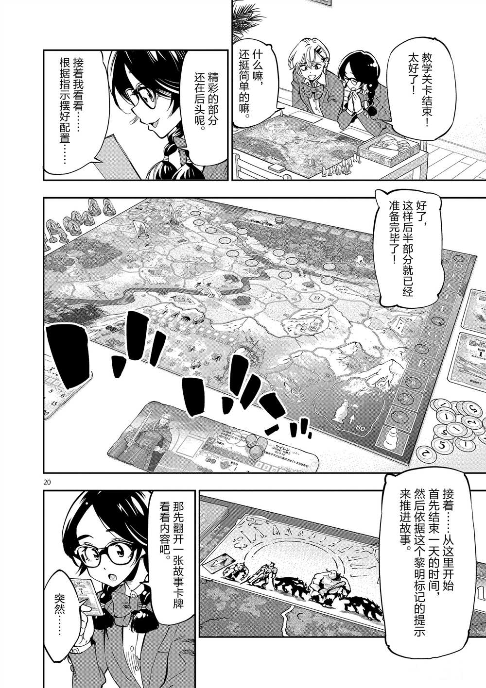 《放学后骰子俱乐部》漫画最新章节第53话 试看版免费下拉式在线观看章节第【20】张图片