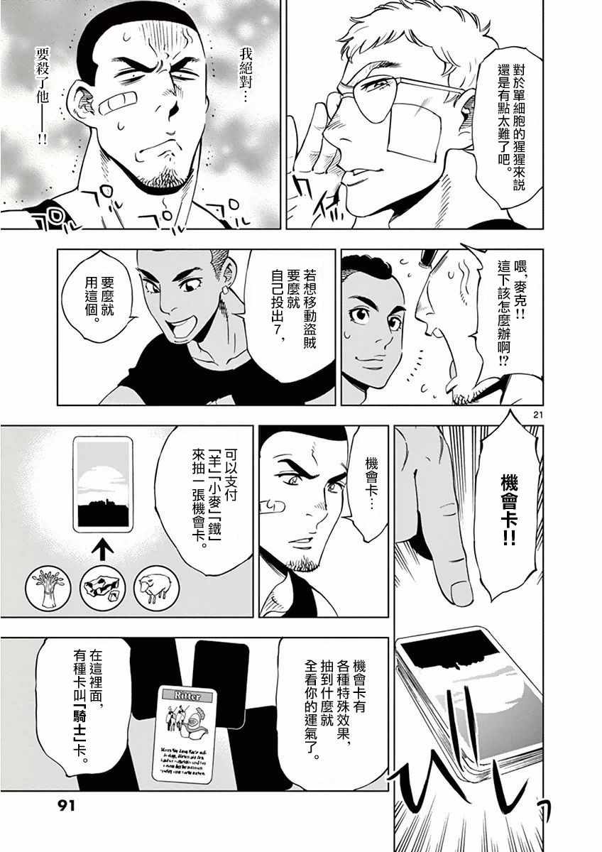 《放学后骰子俱乐部》漫画最新章节第15话免费下拉式在线观看章节第【21】张图片