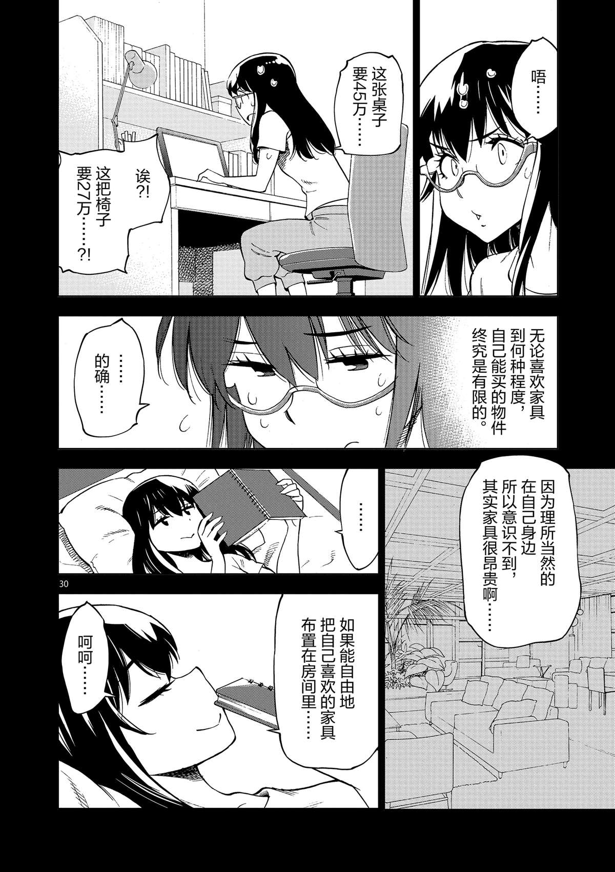 《放学后骰子俱乐部》漫画最新章节第41话 所有想做的事免费下拉式在线观看章节第【34】张图片