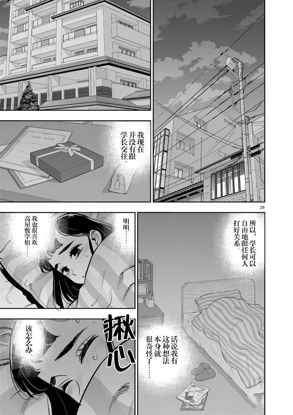 《放学后骰子俱乐部》漫画最新章节第103话 试看版免费下拉式在线观看章节第【29】张图片