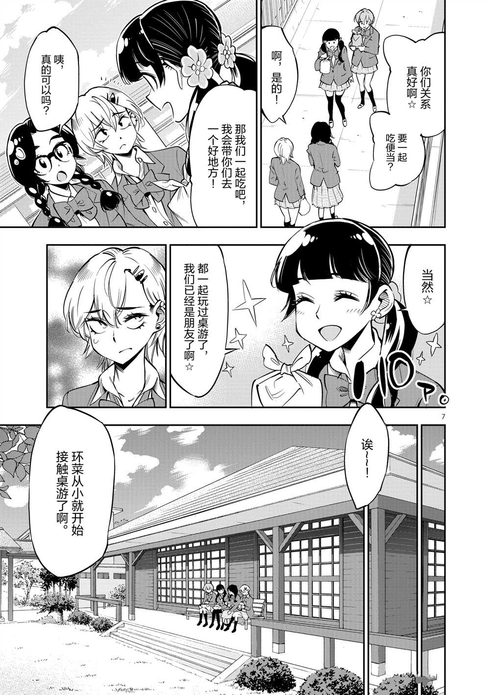 《放学后骰子俱乐部》漫画最新章节第54话 试看版免费下拉式在线观看章节第【7】张图片