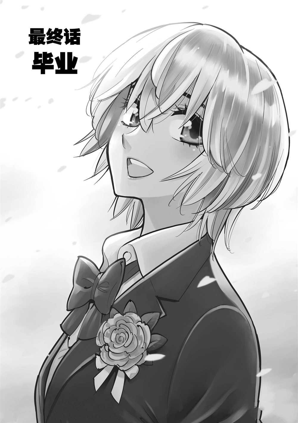 《放学后骰子俱乐部》漫画最新章节第106话 最终话 试看版免费下拉式在线观看章节第【1】张图片