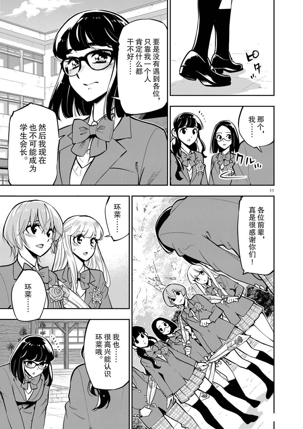 《放学后骰子俱乐部》漫画最新章节第106话 最终话 试看版免费下拉式在线观看章节第【11】张图片