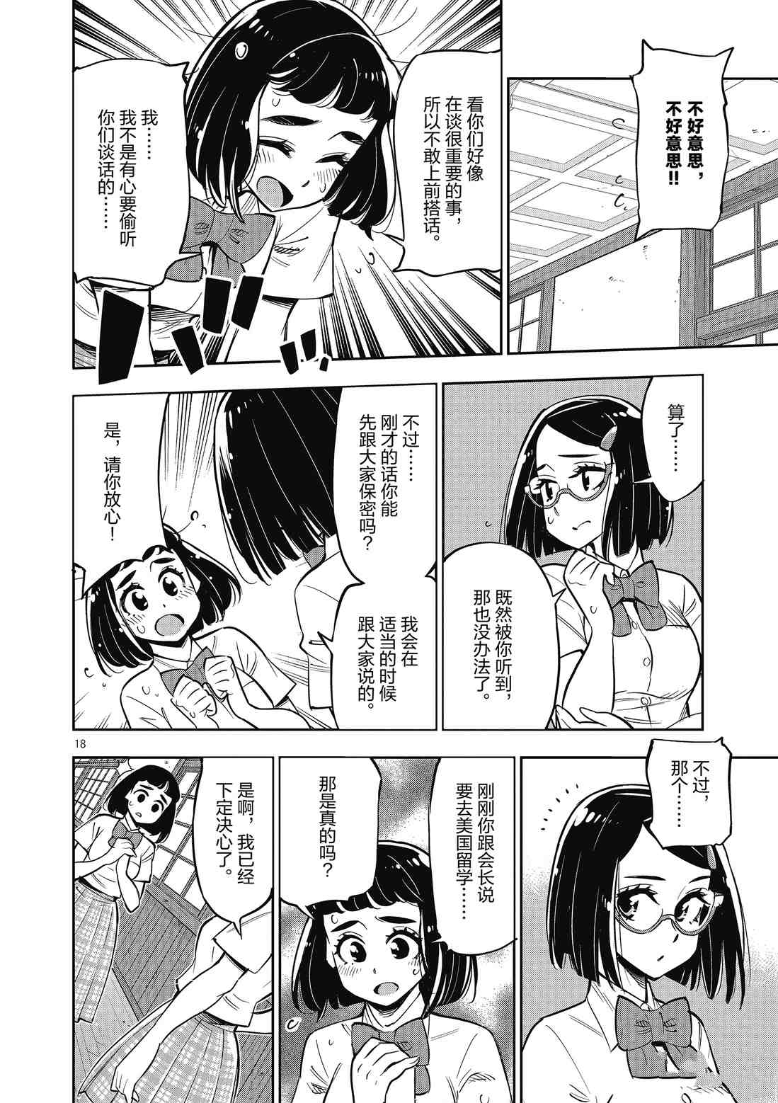 《放学后骰子俱乐部》漫画最新章节第82话 试看版免费下拉式在线观看章节第【21】张图片