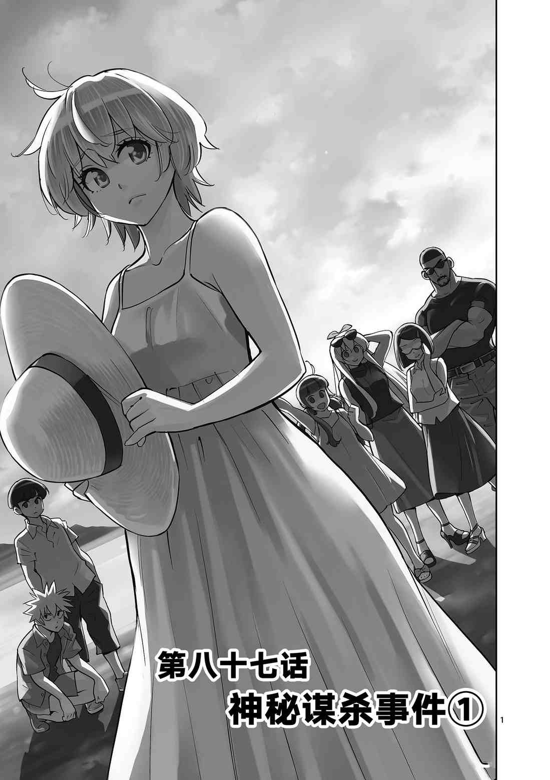 《放学后骰子俱乐部》漫画最新章节第87话免费下拉式在线观看章节第【5】张图片