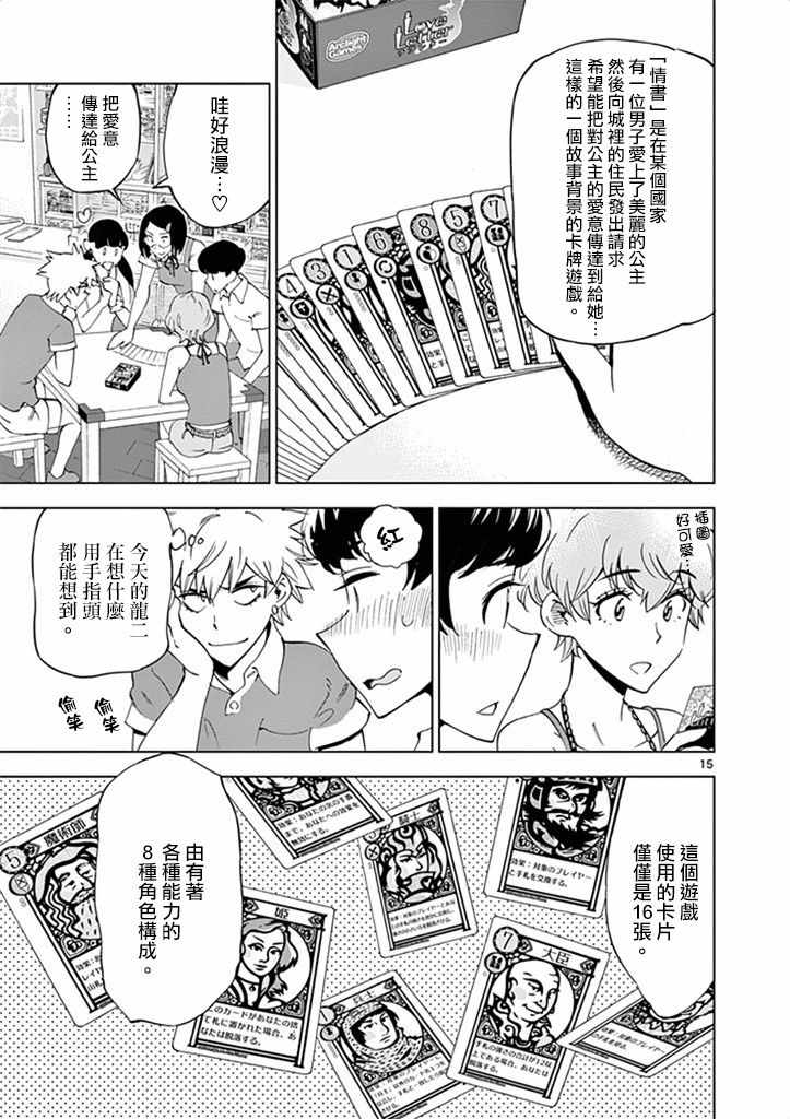 《放学后骰子俱乐部》漫画最新章节第27话免费下拉式在线观看章节第【15】张图片