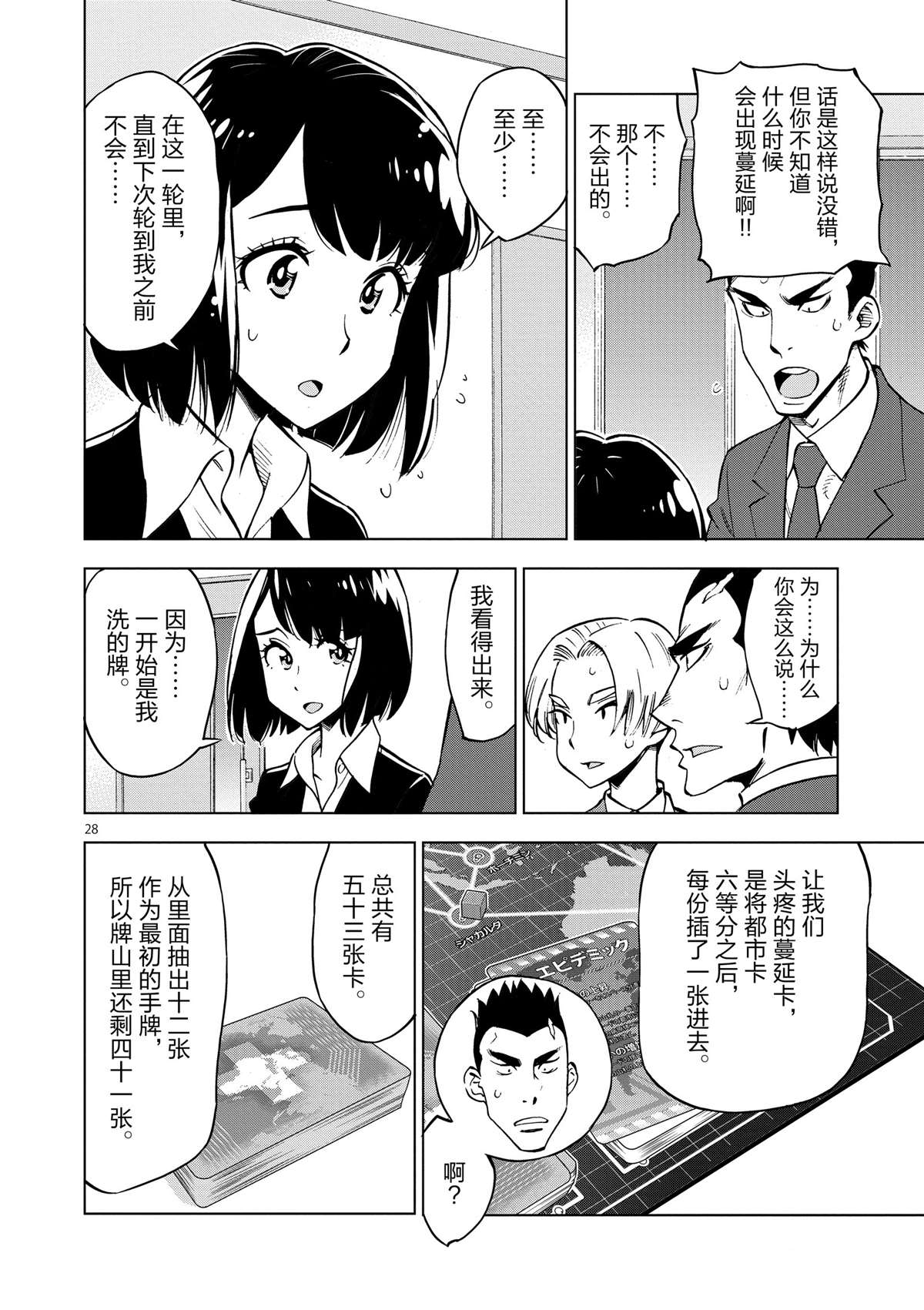 《放学后骰子俱乐部》漫画最新章节第35话 拯救世界吧免费下拉式在线观看章节第【28】张图片