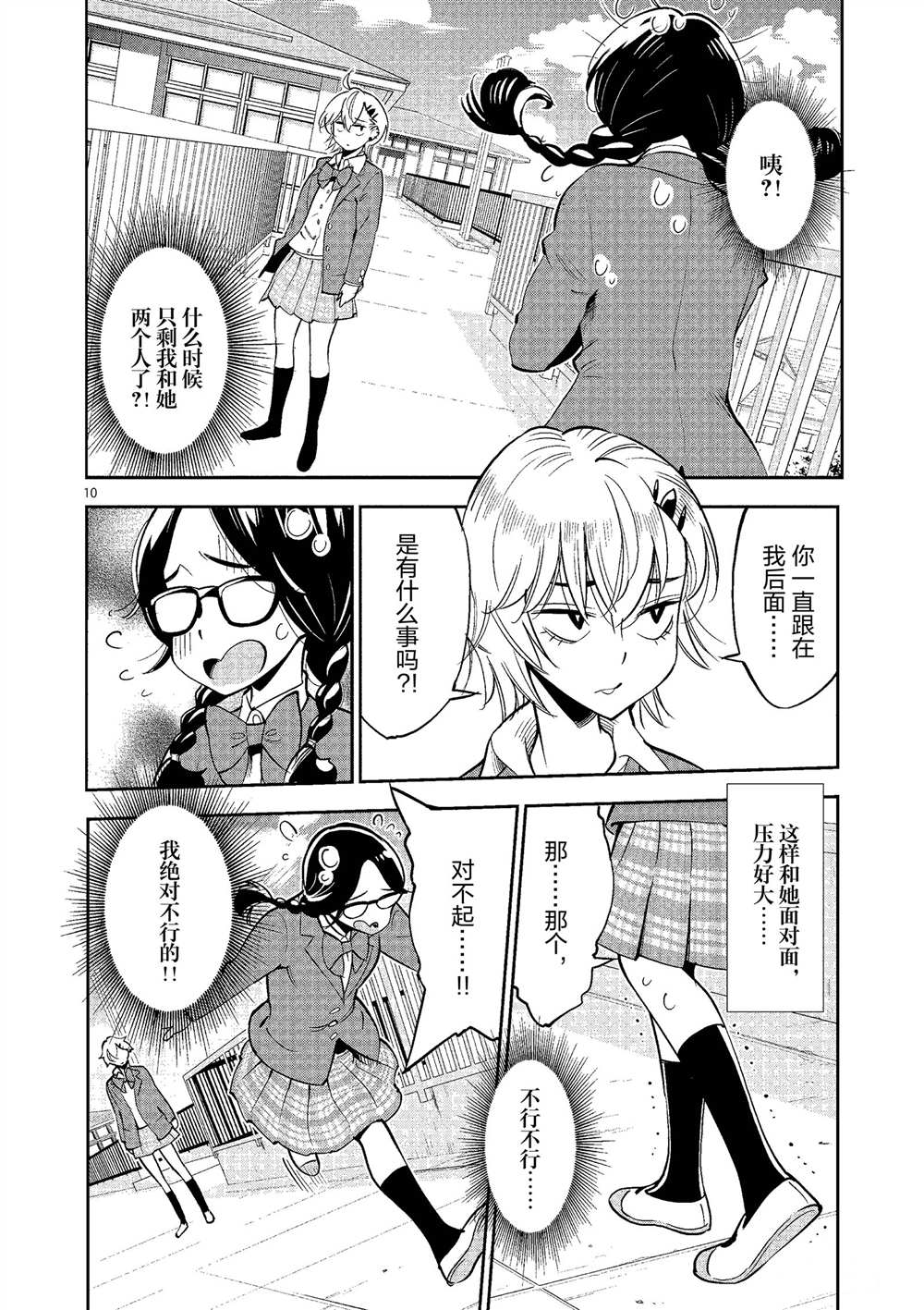 《放学后骰子俱乐部》漫画最新章节第49话 试看版免费下拉式在线观看章节第【10】张图片