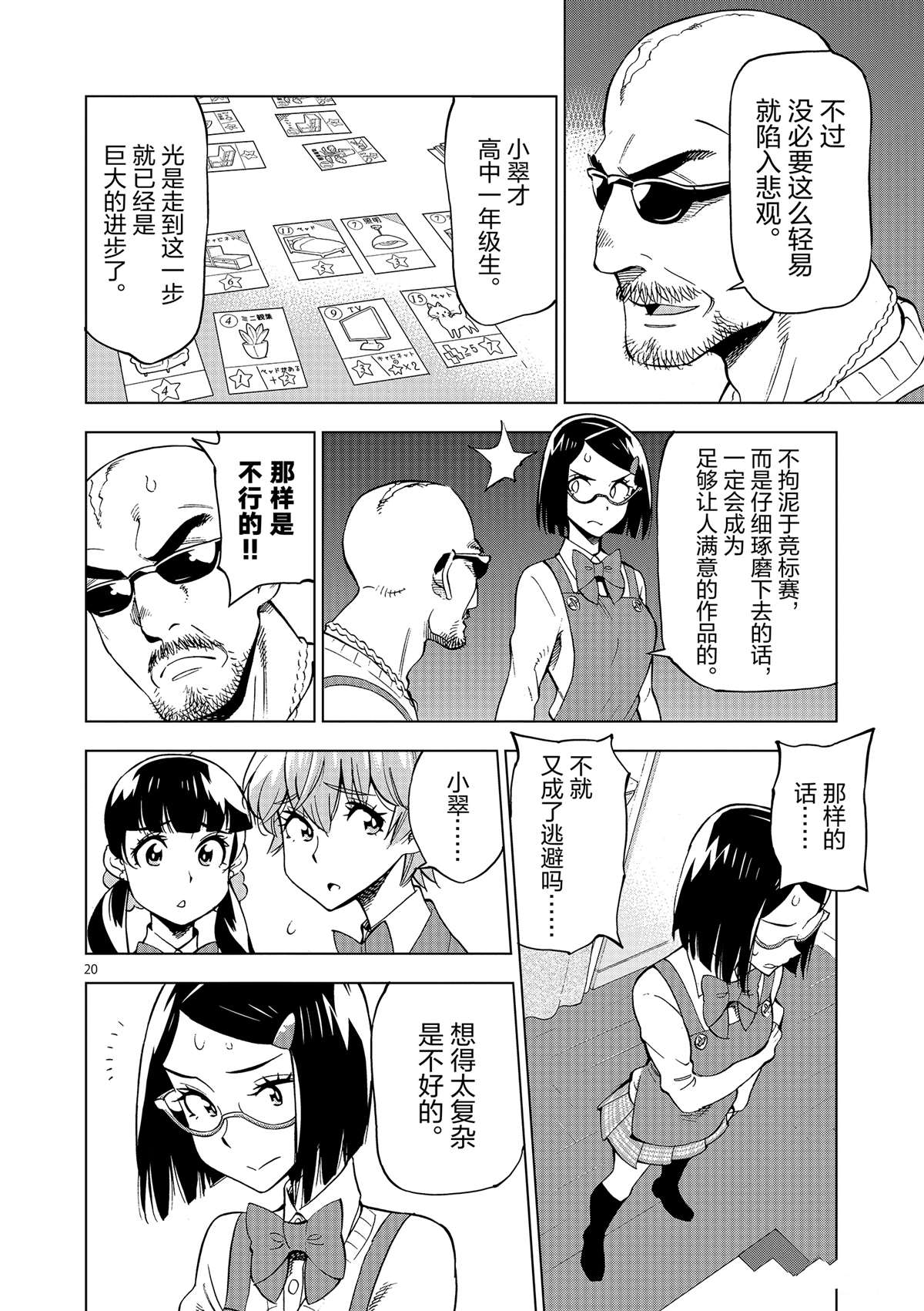 《放学后骰子俱乐部》漫画最新章节第41话 所有想做的事免费下拉式在线观看章节第【24】张图片