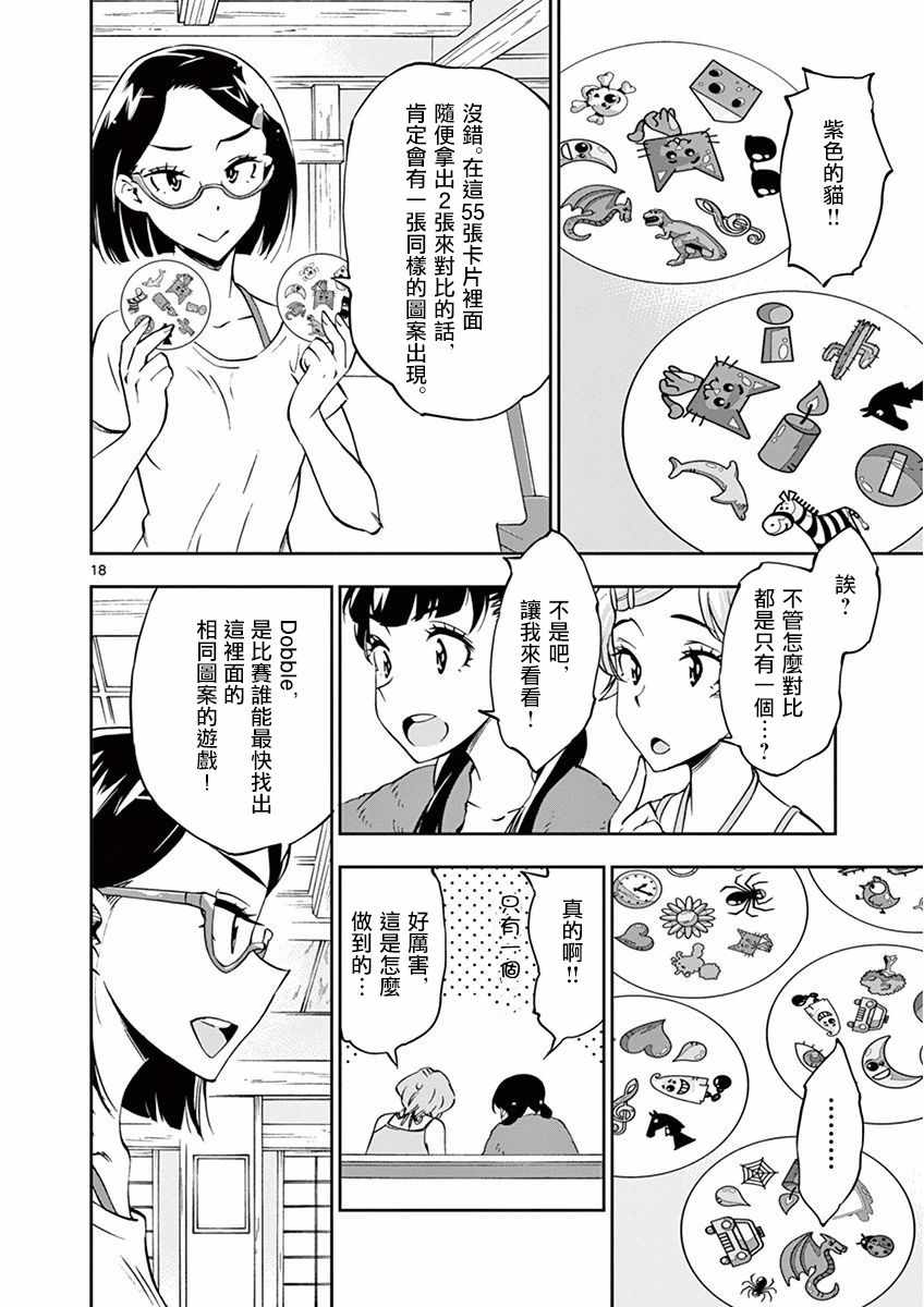 《放学后骰子俱乐部》漫画最新章节第24话免费下拉式在线观看章节第【17】张图片