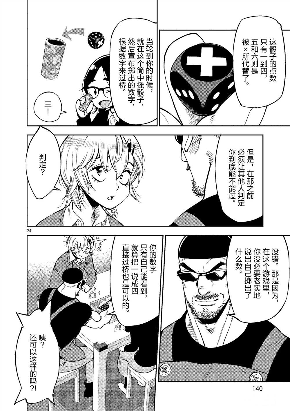 《放学后骰子俱乐部》漫画最新章节第49话 试看版免费下拉式在线观看章节第【24】张图片