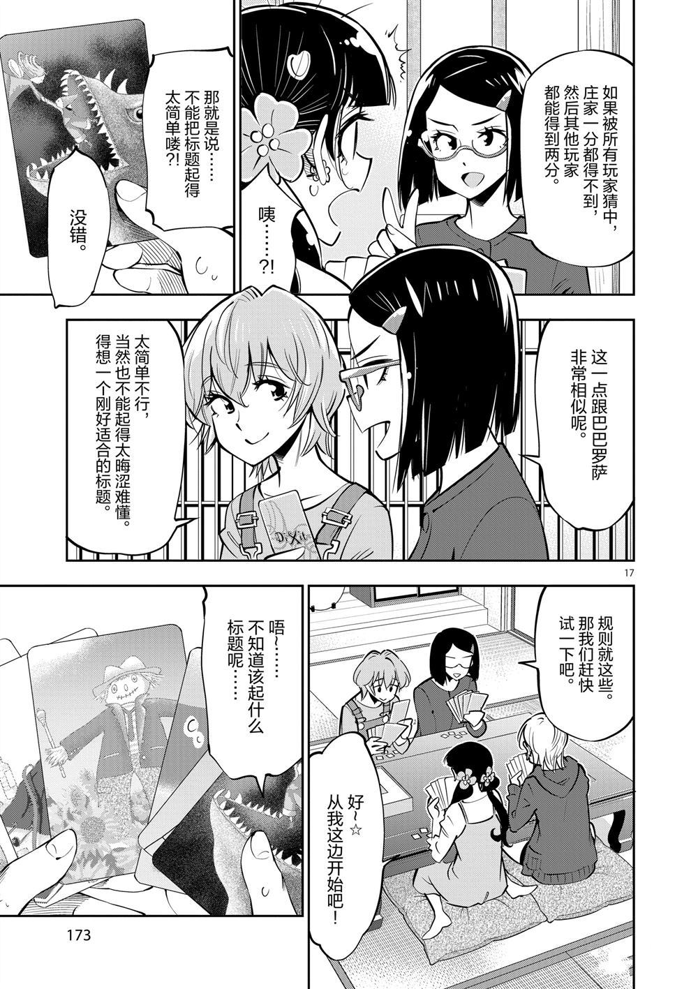 《放学后骰子俱乐部》漫画最新章节第55话 试看版免费下拉式在线观看章节第【17】张图片