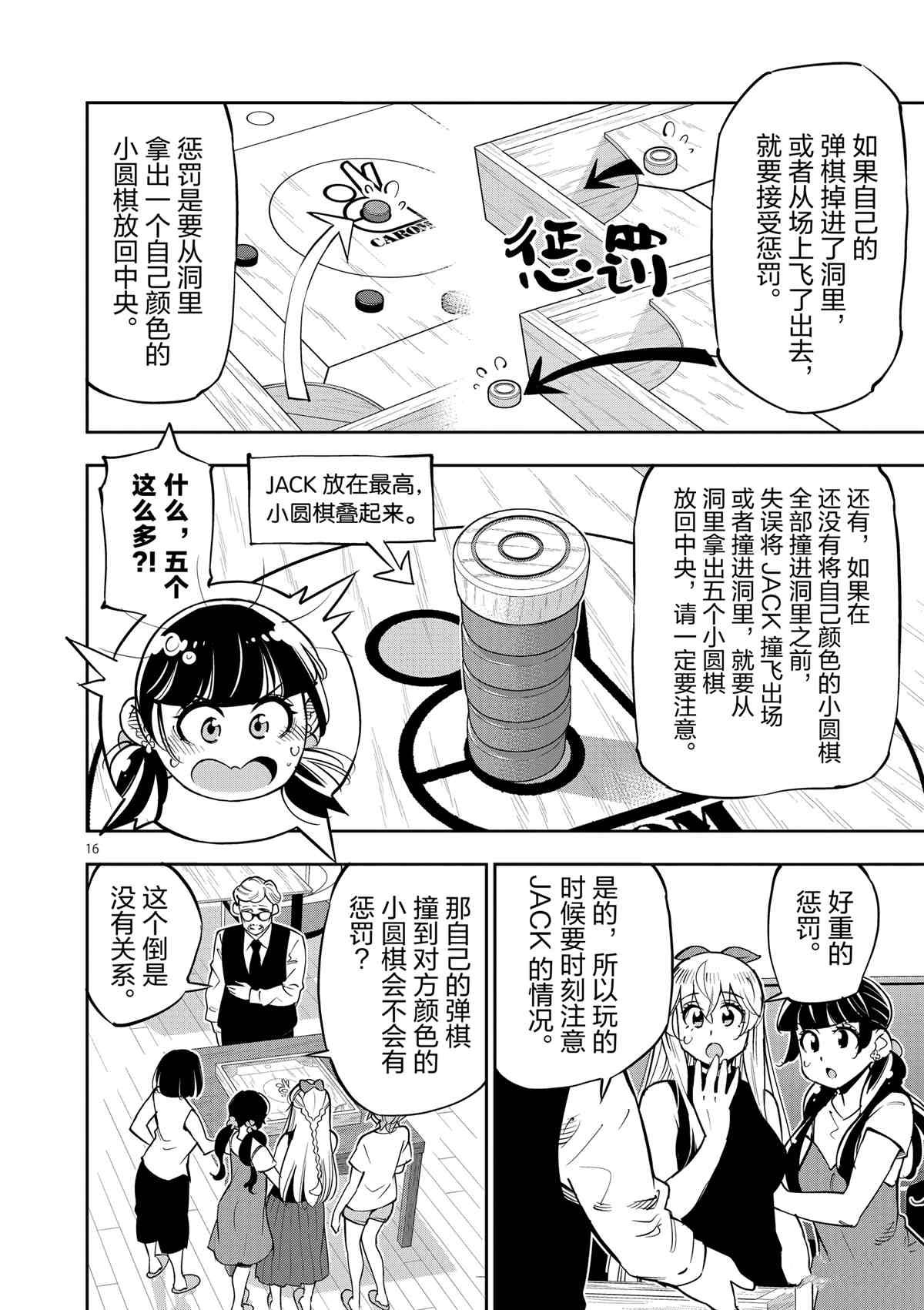 《放学后骰子俱乐部》漫画最新章节第73话 试看版免费下拉式在线观看章节第【16】张图片