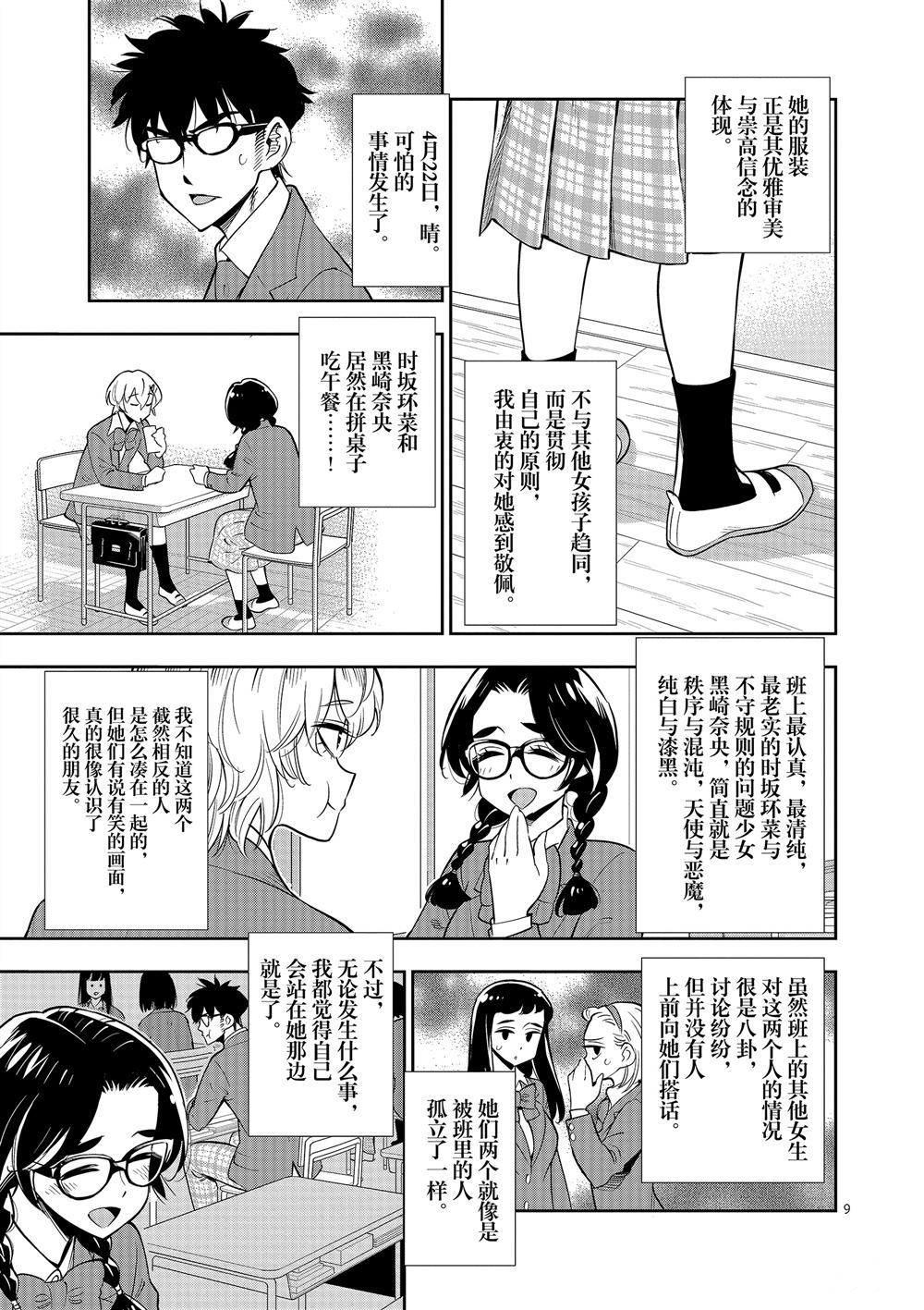 《放学后骰子俱乐部》漫画最新章节第70话免费下拉式在线观看章节第【8】张图片