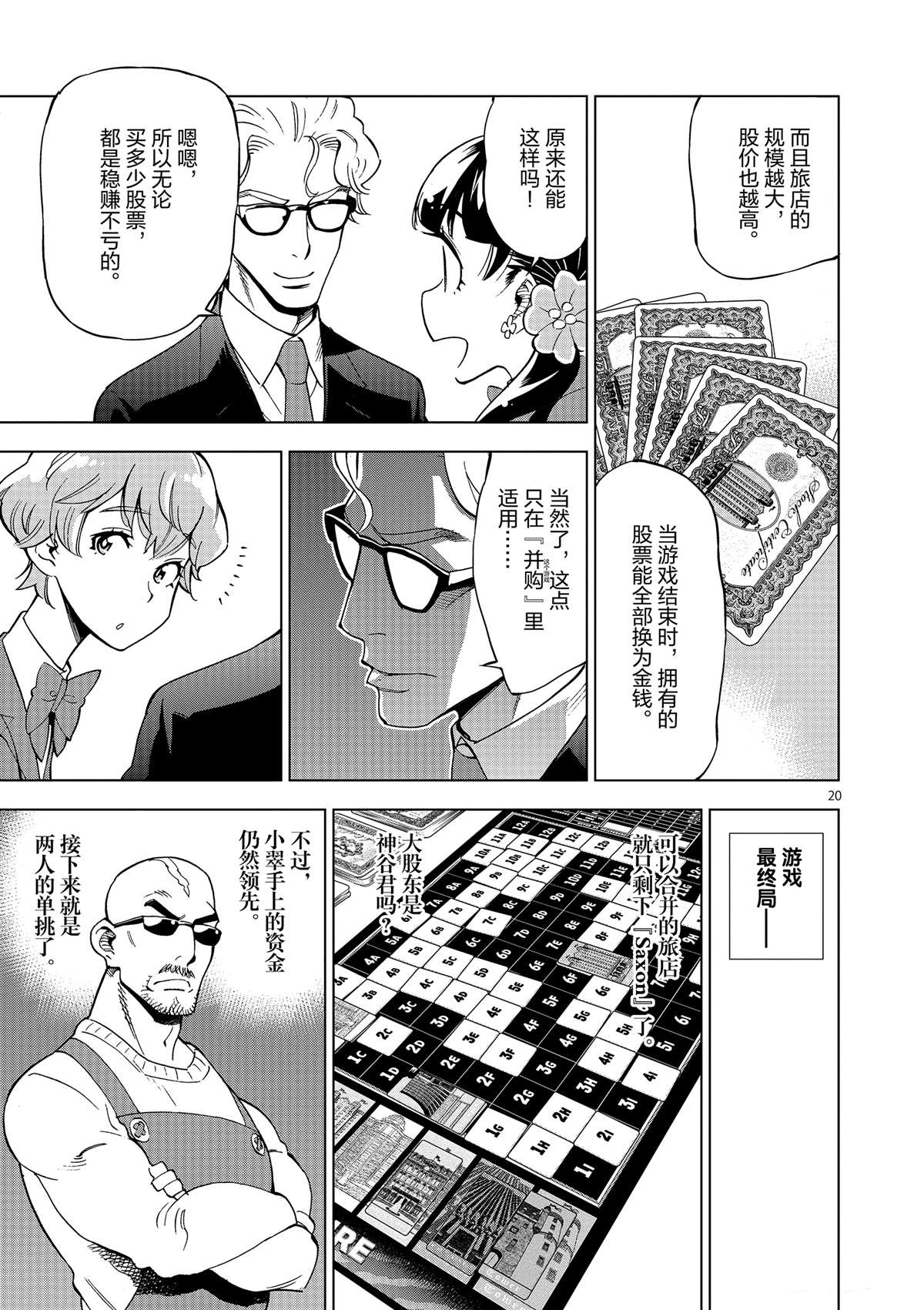 《放学后骰子俱乐部》漫画最新章节第36话 资本游戏是大人的最爱？免费下拉式在线观看章节第【25】张图片