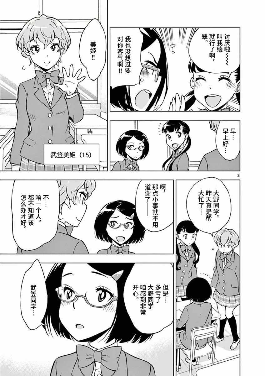 《放学后骰子俱乐部》漫画最新章节第4话免费下拉式在线观看章节第【3】张图片