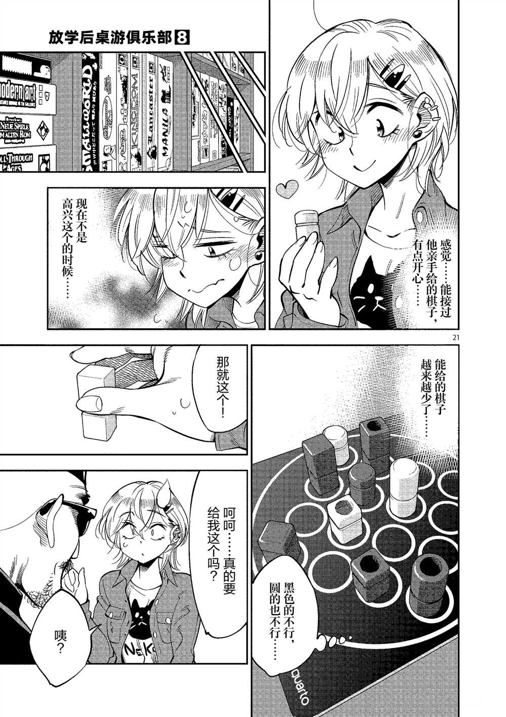 《放学后骰子俱乐部》漫画最新章节第48话 试看版免费下拉式在线观看章节第【21】张图片