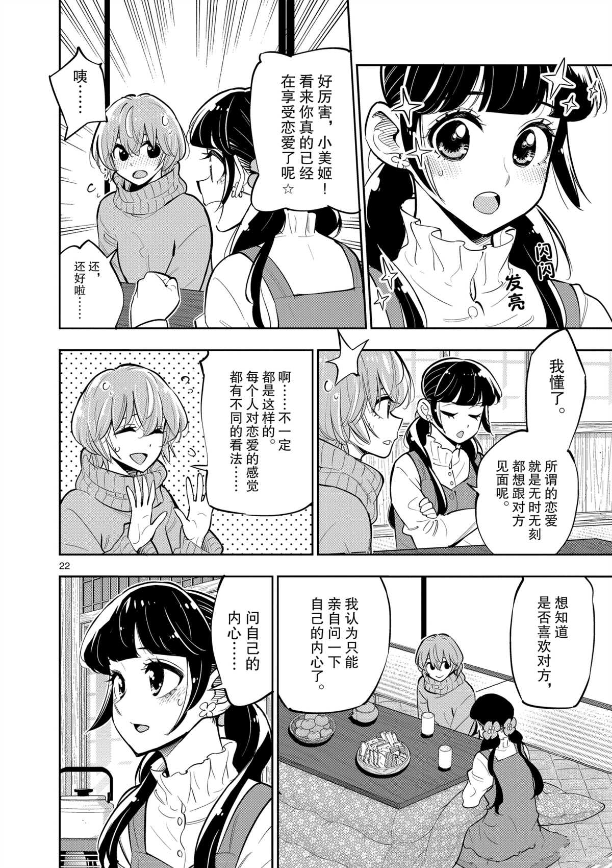 《放学后骰子俱乐部》漫画最新章节第99话 试看版免费下拉式在线观看章节第【21】张图片