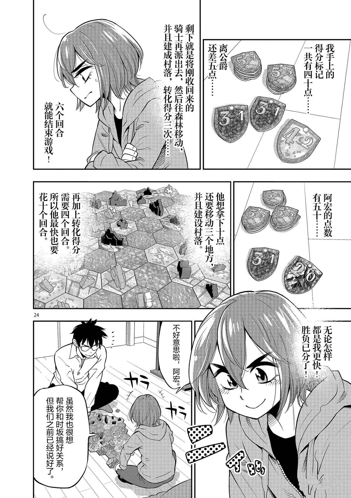 《放学后骰子俱乐部》漫画最新章节第71话 试看版免费下拉式在线观看章节第【24】张图片