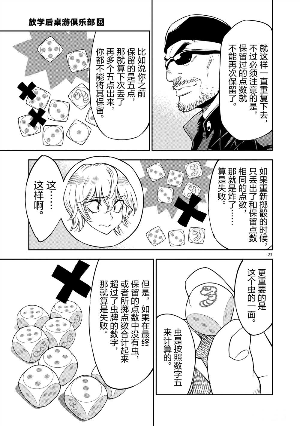 《放学后骰子俱乐部》漫画最新章节第46话 试看版免费下拉式在线观看章节第【27】张图片