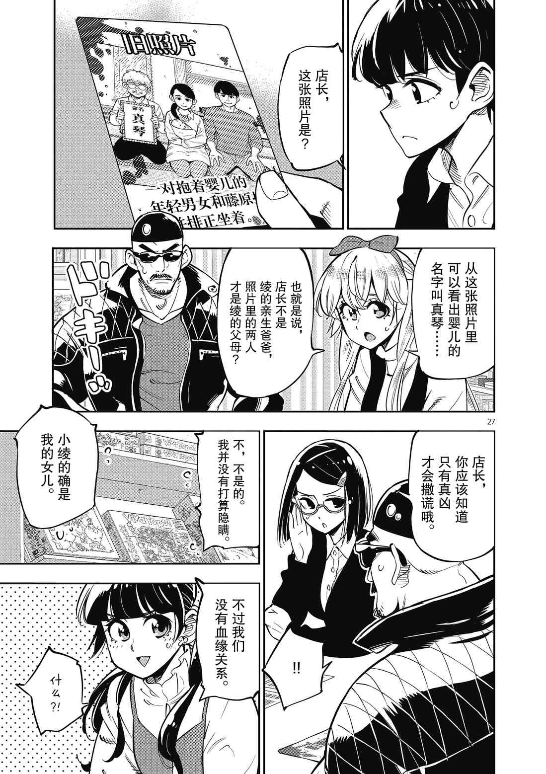 《放学后骰子俱乐部》漫画最新章节第89话 试看版免费下拉式在线观看章节第【27】张图片