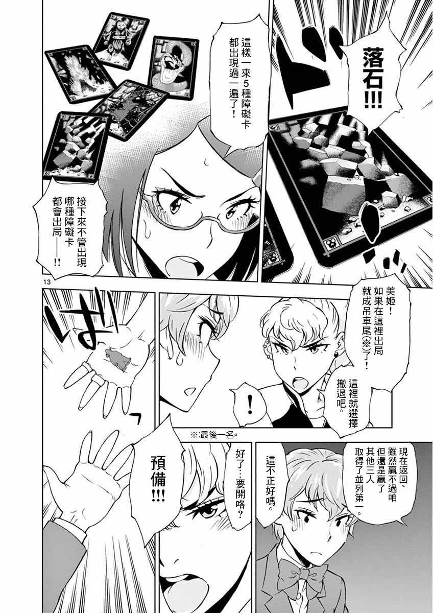 《放学后骰子俱乐部》漫画最新章节第14话免费下拉式在线观看章节第【13】张图片