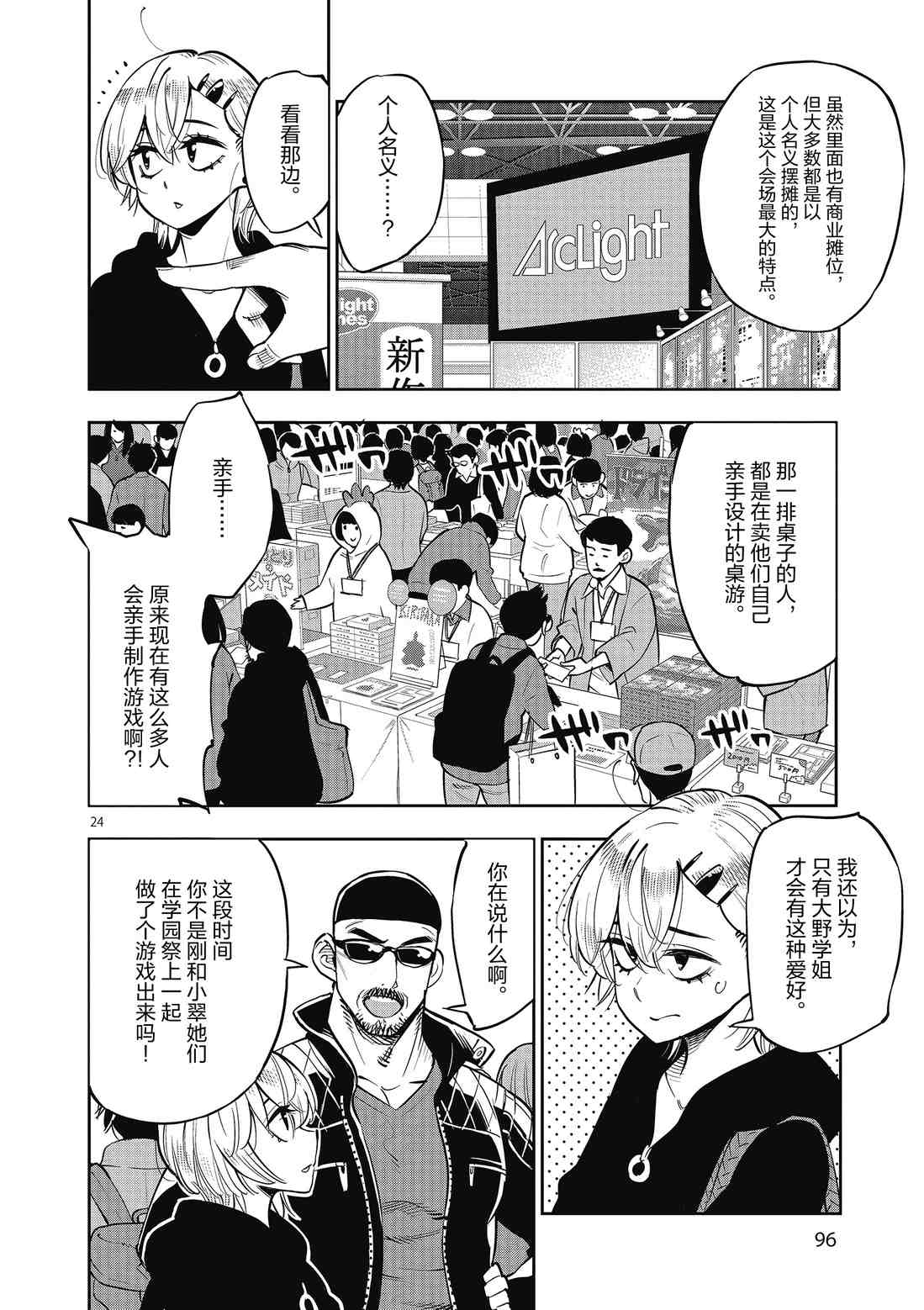 《放学后骰子俱乐部》漫画最新章节第84话 试看版免费下拉式在线观看章节第【24】张图片