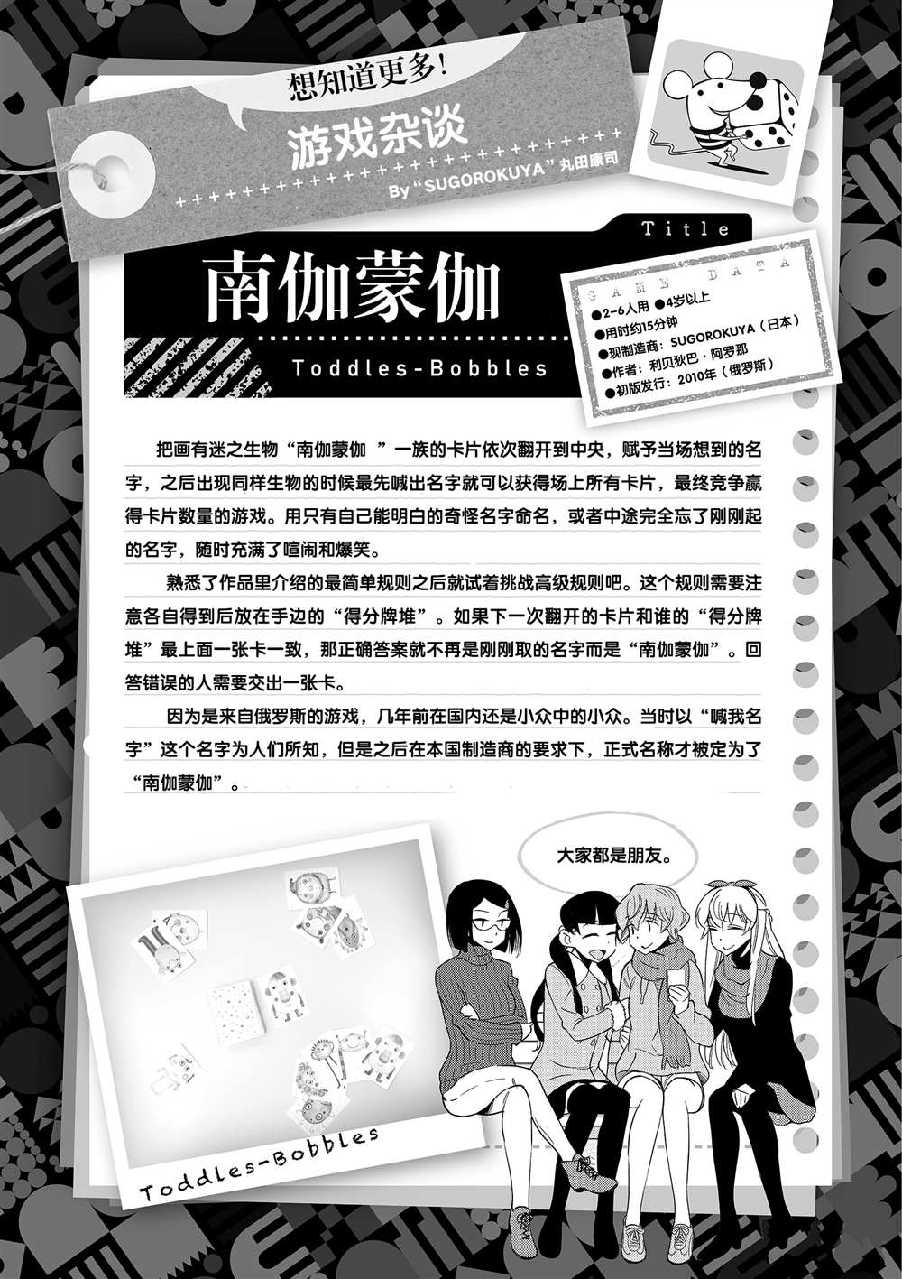 《放学后骰子俱乐部》漫画最新章节第45话 试看版免费下拉式在线观看章节第【37】张图片