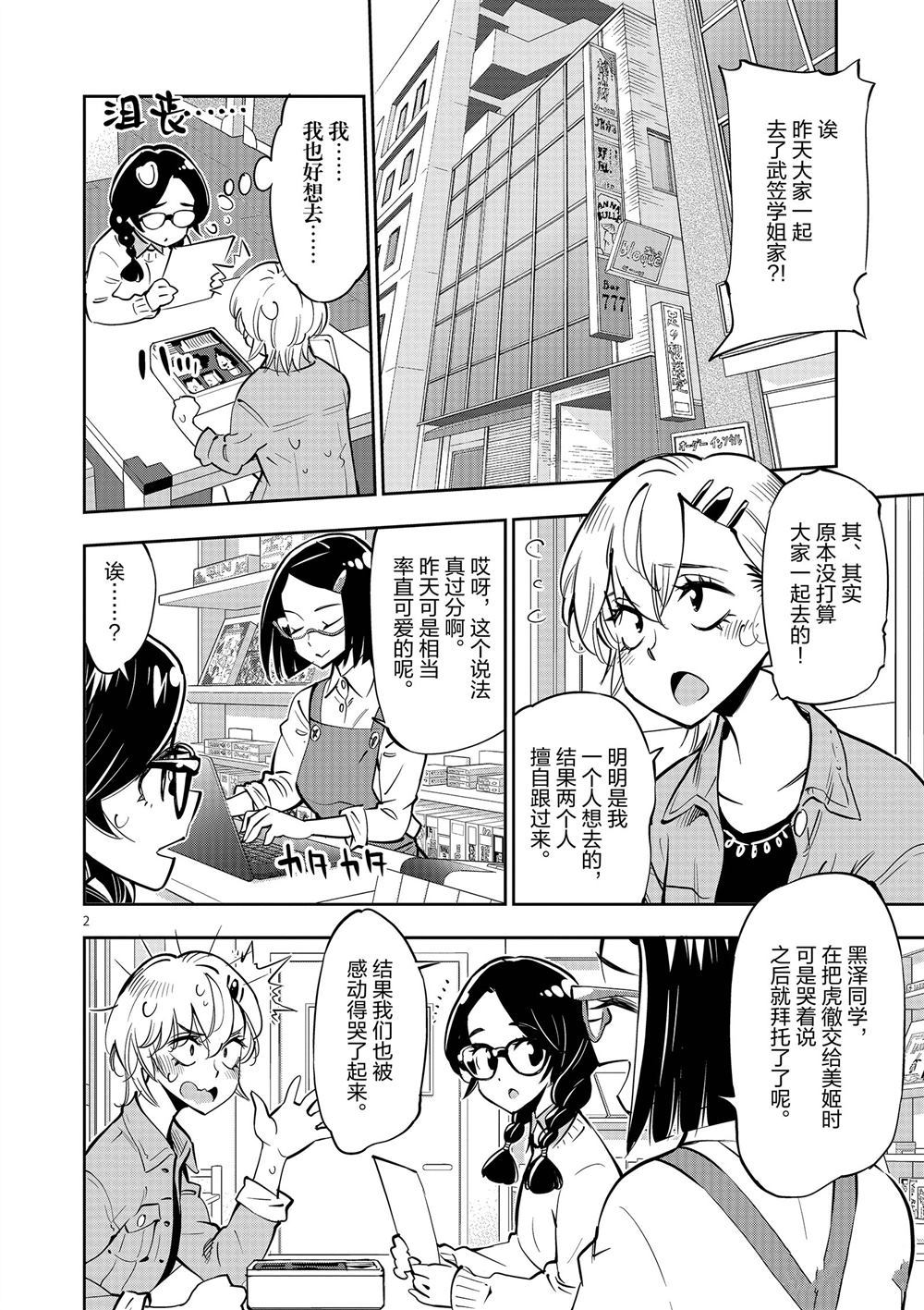 《放学后骰子俱乐部》漫画最新章节第56话 试看版免费下拉式在线观看章节第【6】张图片