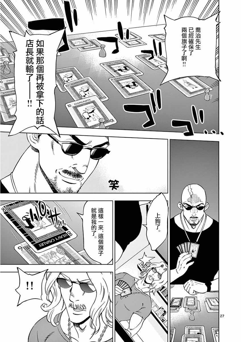 《放学后骰子俱乐部》漫画最新章节第25话免费下拉式在线观看章节第【27】张图片