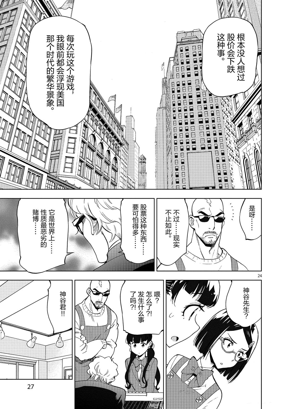 《放学后骰子俱乐部》漫画最新章节第36话 资本游戏是大人的最爱？免费下拉式在线观看章节第【29】张图片