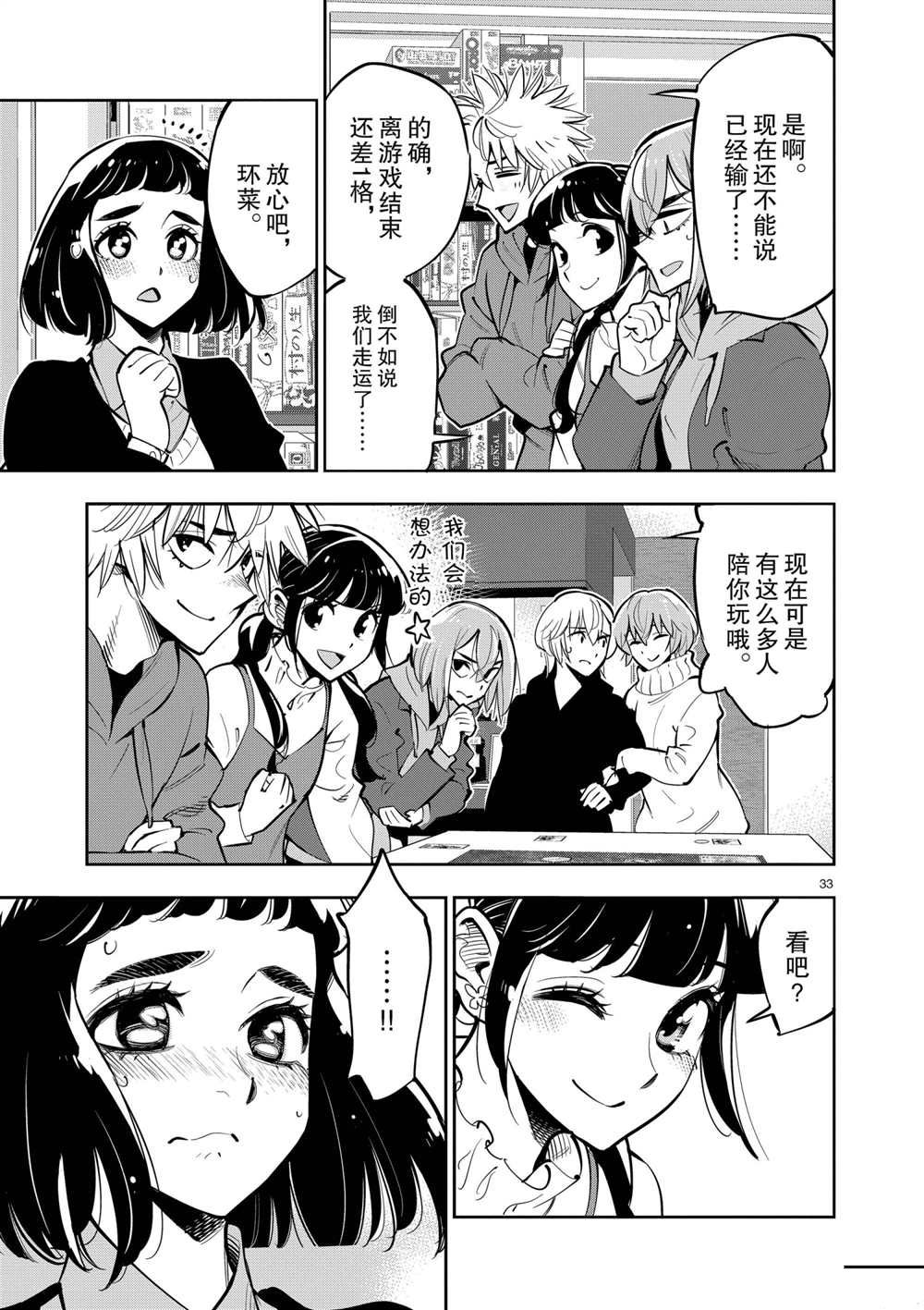 《放学后骰子俱乐部》漫画最新章节第104话 试看版免费下拉式在线观看章节第【31】张图片