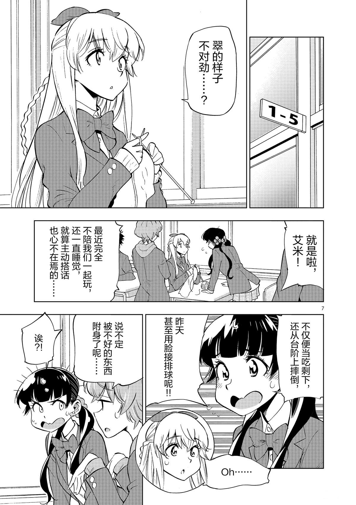 《放学后骰子俱乐部》漫画最新章节第42话 所谓生活意义免费下拉式在线观看章节第【7】张图片