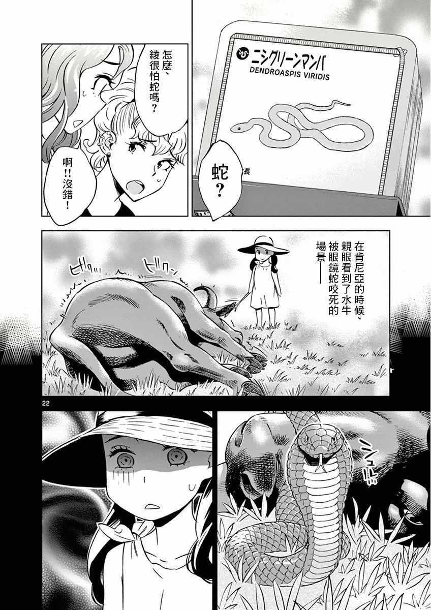 《放学后骰子俱乐部》漫画最新章节第18话免费下拉式在线观看章节第【22】张图片