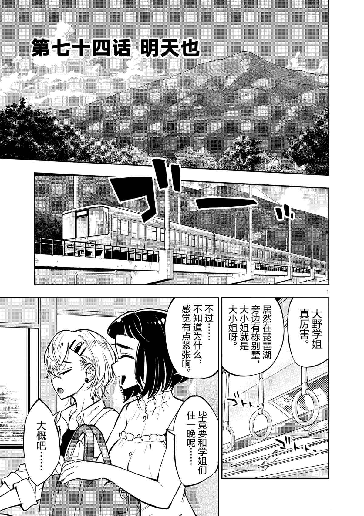 《放学后骰子俱乐部》漫画最新章节第74话 试看版免费下拉式在线观看章节第【1】张图片