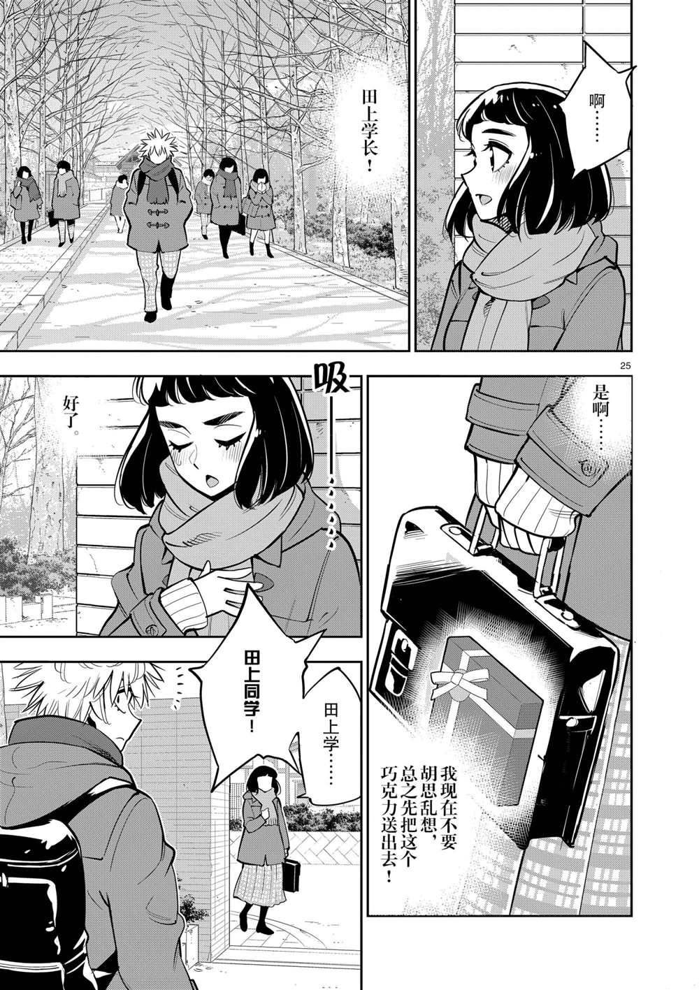 《放学后骰子俱乐部》漫画最新章节第103话 试看版免费下拉式在线观看章节第【25】张图片