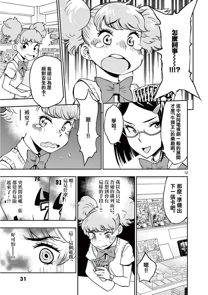 《放学后骰子俱乐部》漫画最新章节第20话免费下拉式在线观看章节第【12】张图片