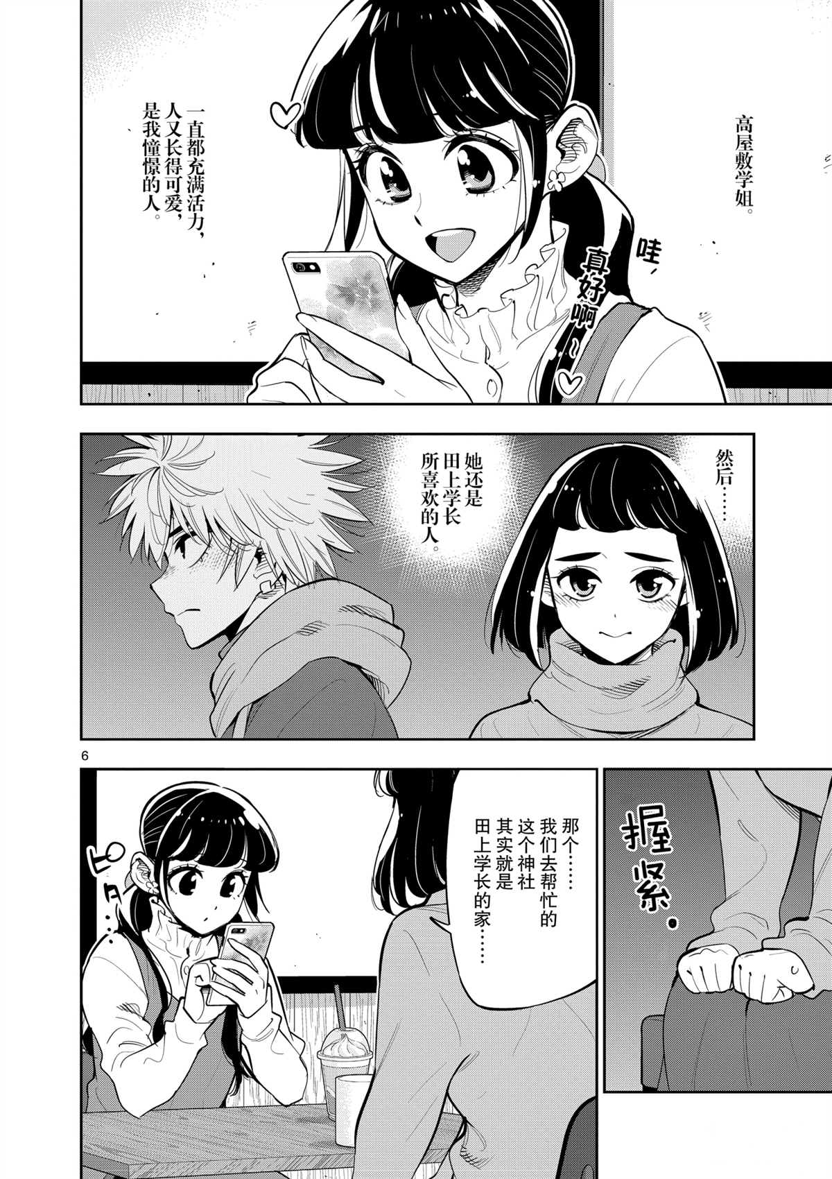 《放学后骰子俱乐部》漫画最新章节第99话 试看版免费下拉式在线观看章节第【5】张图片