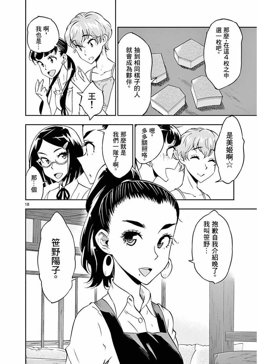 《放学后骰子俱乐部》漫画最新章节第23话免费下拉式在线观看章节第【18】张图片