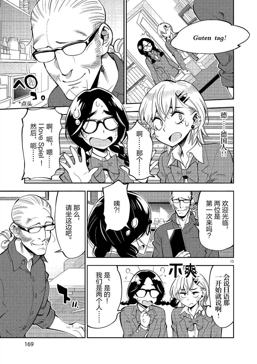 《放学后骰子俱乐部》漫画最新章节第50话 试看版免费下拉式在线观看章节第【15】张图片